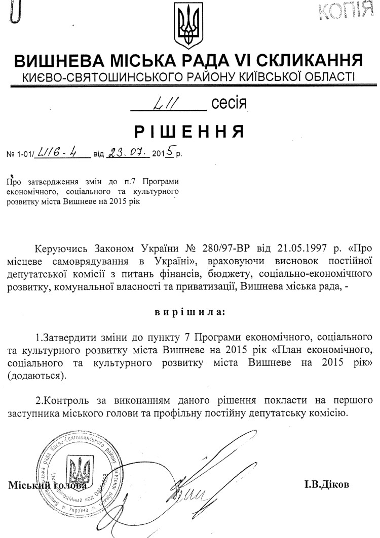  РІШЕННЯ LII СЕСІЇ VI СКЛИКАННЯ від 23.07.2015 року